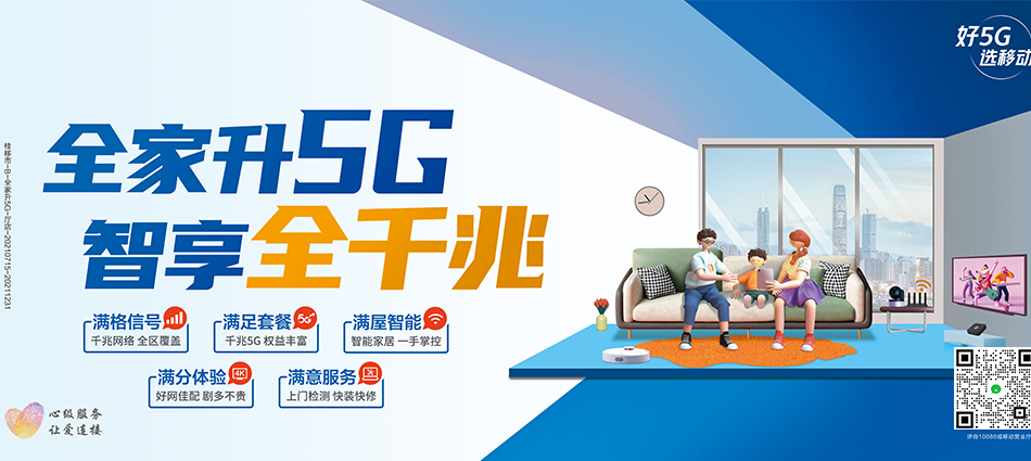 中国移动伊金霍洛旗移动宽带